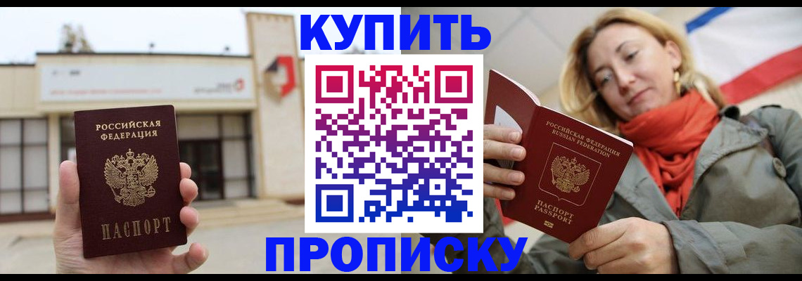 прописка 2025 в Ялуторовске