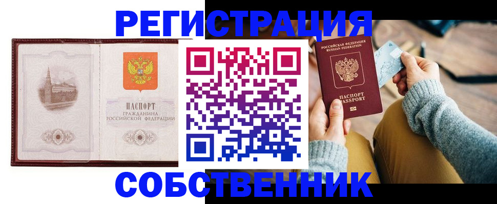 временная регистрация законно в Ялуторовске