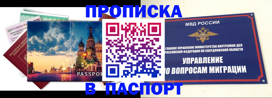 временная регистрация собственник в Ялуторовске